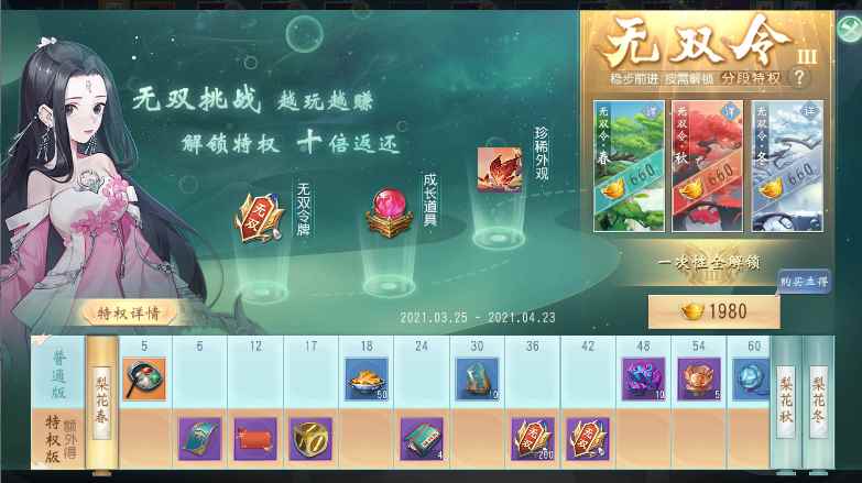 《大唐无双》手游“无双令”全新一季火爆来袭,海量福利千万不要错过!