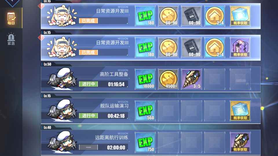 碧蓝航线：5个小技巧，让你的舰娘升级更快