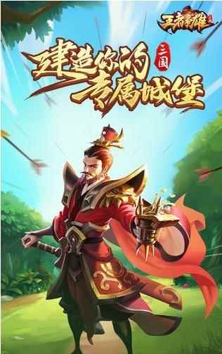 王者争雄选什么主公好 新手主公选择指南