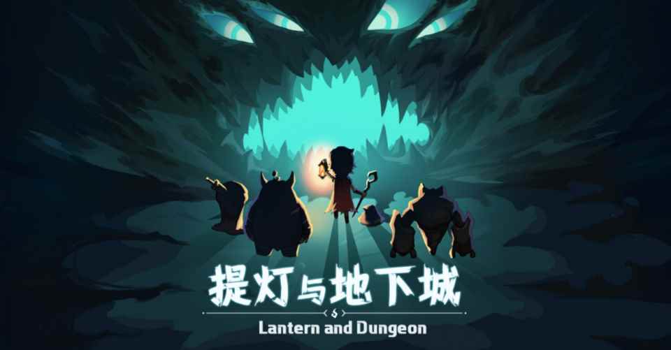 Roguelike游戏提灯与地下城,轻轻松松刷到爽