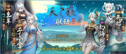 《神都夜行录》x《轩辕剑天之痕》联动CG重磅首发!