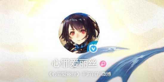 由bilibili代理《心罪爱丽丝》国服版预约正式开启