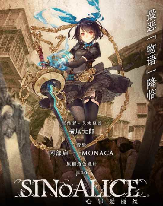 由bilibili代理《心罪爱丽丝》国服版预约正式开启