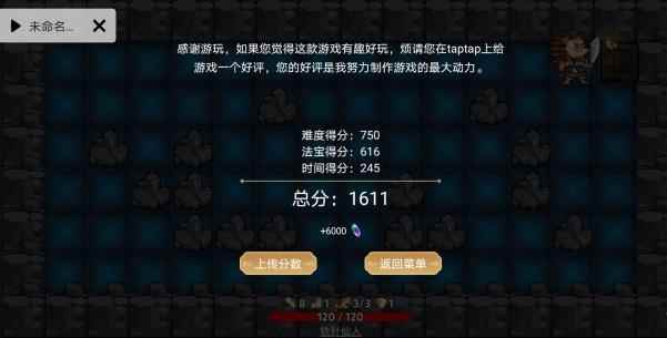 无底洞反伤防御流通关地狱攻略