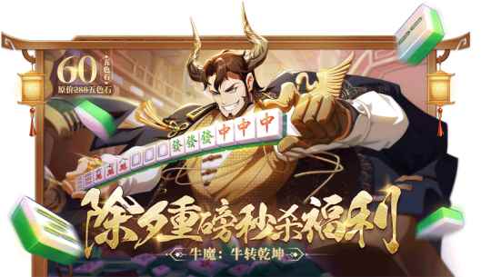 《非人学园》春节特别版本“仙山奇遇”现已开启