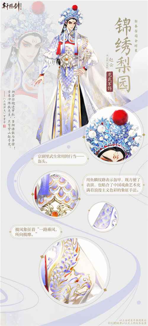 《轩辕剑龙舞云山》新春资料片即将震撼开启