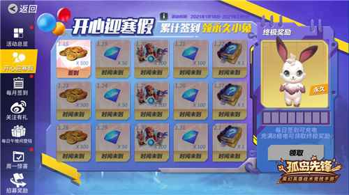 开心迎寒假,《孤岛先锋》签到送变身宠物永久小兔!