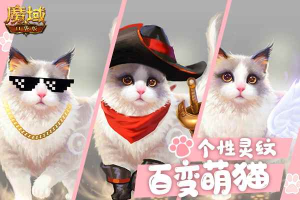 《魔域口袋版》首只能与人互动的幻兽_魔域口袋版好玩吗