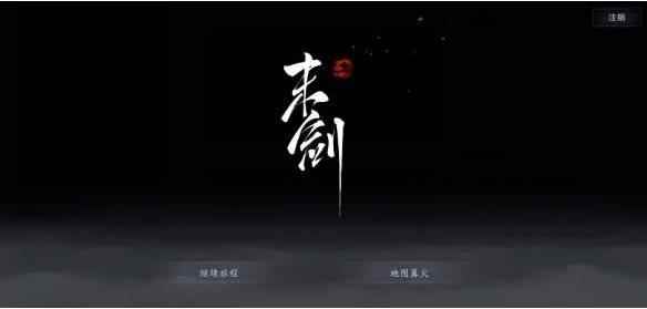 总分9.5，末剑二能再续前作的口碑辉煌吗