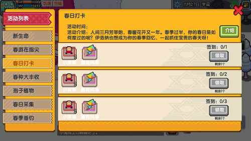 《伊洛纳》春分主题活动登场_二十四节气主题活动