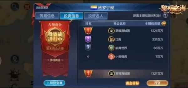 黎明之海商会玩法前瞻，以商会之名，实现互利共赢