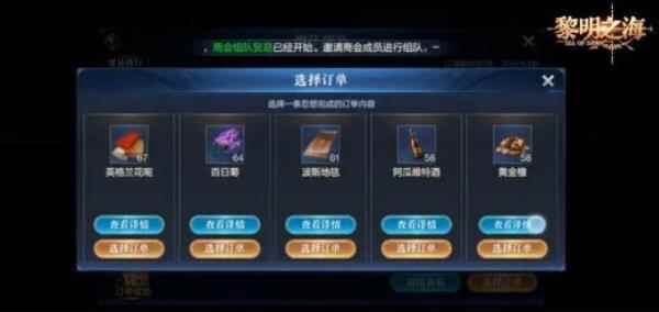 黎明之海商会玩法前瞻，以商会之名，实现互利共赢