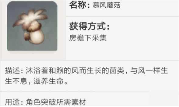 原神慕风蘑菇刷新位置一览