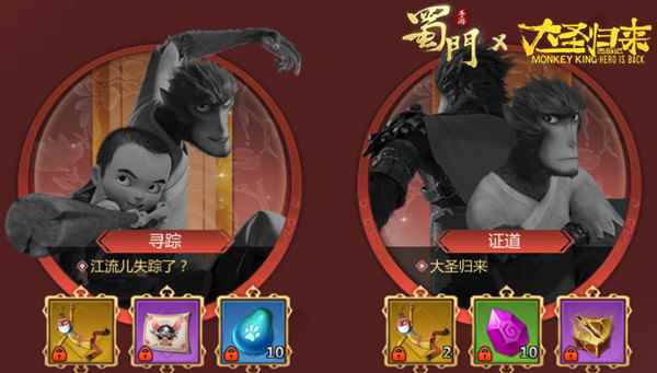 《蜀门手游》与《西游记之大圣归来》开启深度联动