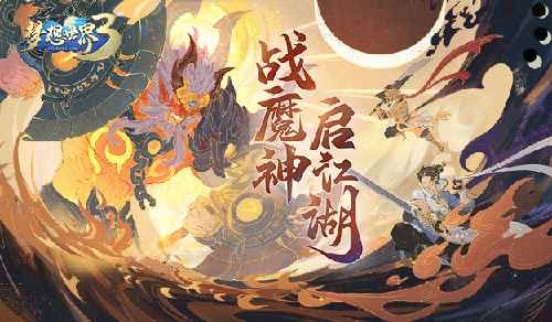 相聚明月城!《梦想世界》3月5日双端全平台正式上线