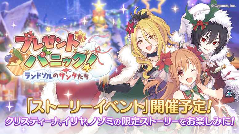 《公主连结☆Re:Dive》日服预告展开新剧情活动