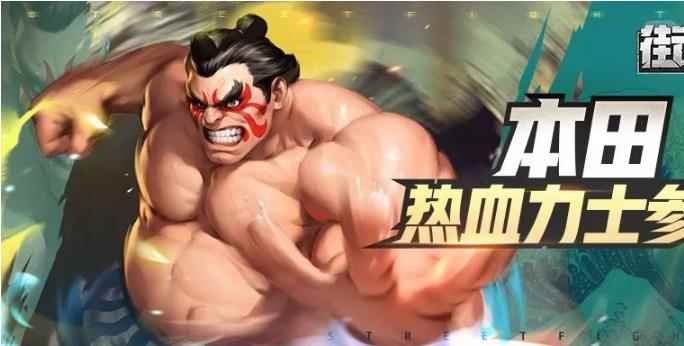 街霸对决免费送S级格斗家选择推荐