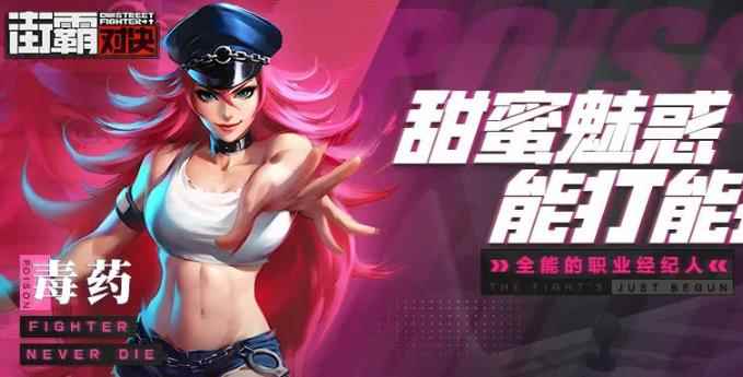 街霸对决免费送S级格斗家选择推荐