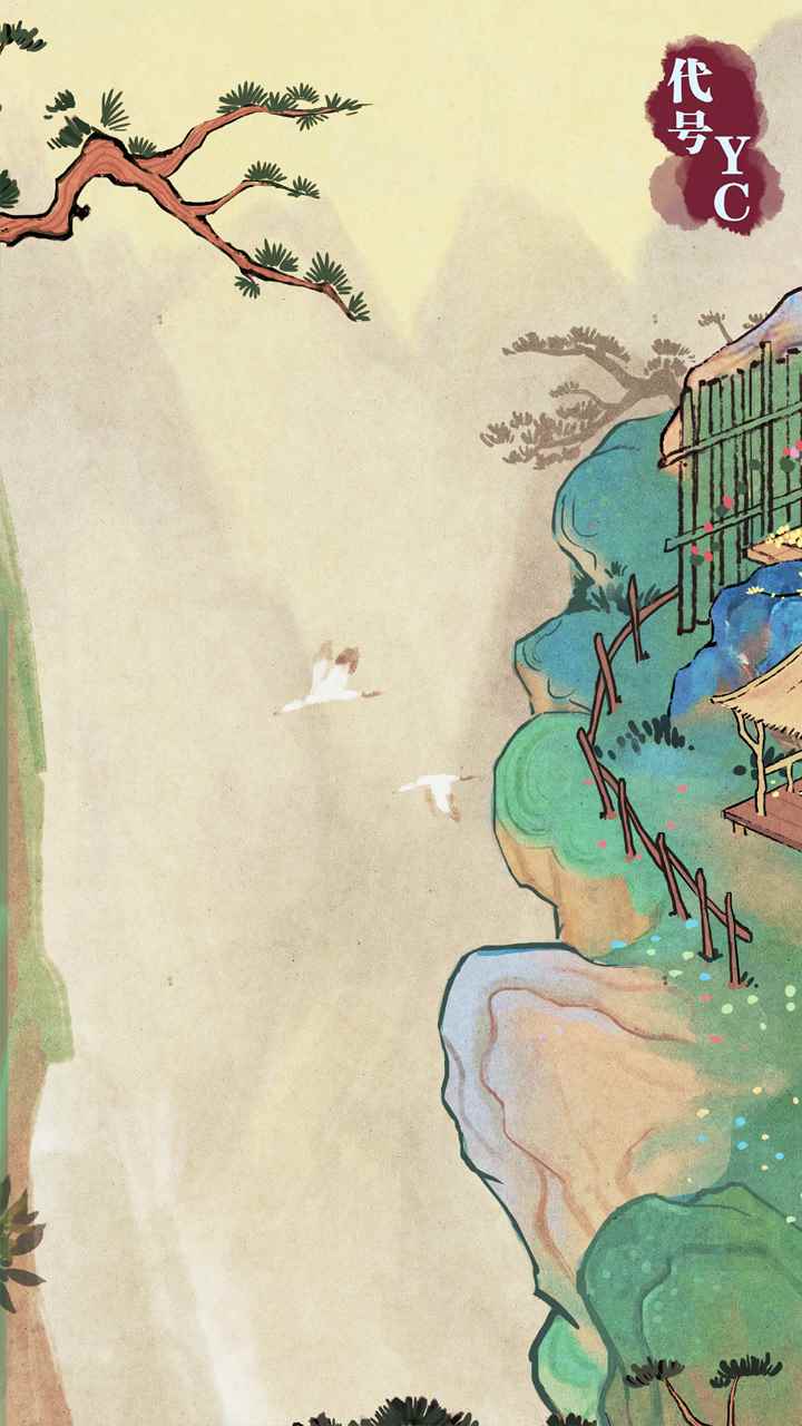 代号:YC电脑版下载地址及安装说明