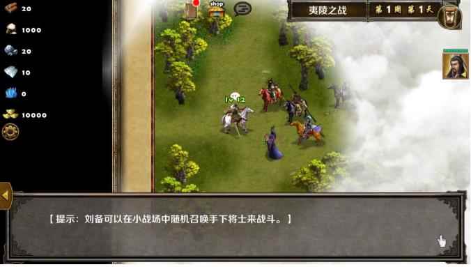 策马三国志之英雄无敌夷陵之战地图分析_策马三国志 新仇旧恨