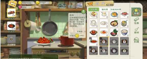 小森生活六级厨房配方食谱一览