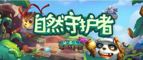 自然守护者再次集结！《不思议迷宫》植树节活动上线