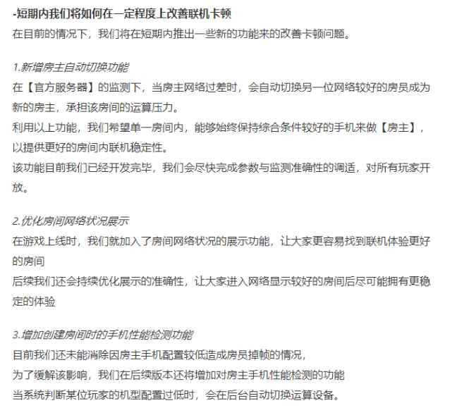 人类一败涂地手游官方发出公告:“网络卡顿问题将得到妥善优化”