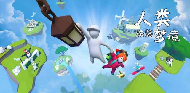 人类一败涂地手游官方发出公告:“网络卡顿问题将得到妥善优化”