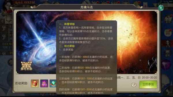 《锦衣天下》龙魂斗法介绍