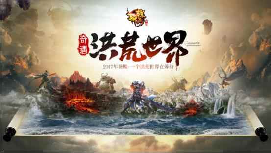 还原山海经大世界腾讯正式发布《轩辕传奇手游》_轩辕传奇手游官网