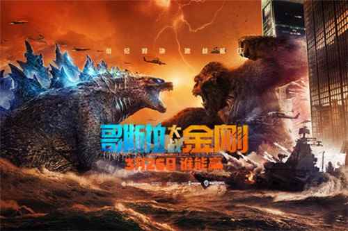 《魔域口袋版》怪兽宇宙燃爆,哥斯拉VS金刚强势碰撞