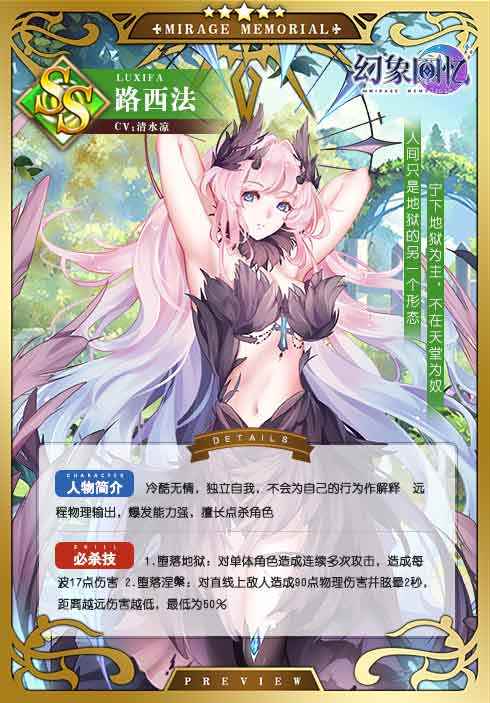 《幻象回忆》穿越时空的她:堕落天使的重生