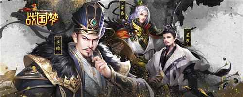 3D历史战国策略手游《战国梦》安卓预约进行中