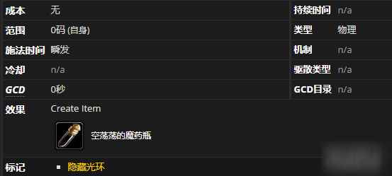 魔兽世界空荡荡的魔药瓶怎么获得_魔兽世界战网