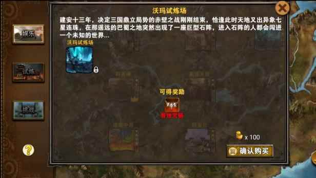 策马三国志之英雄无敌萌新攻略