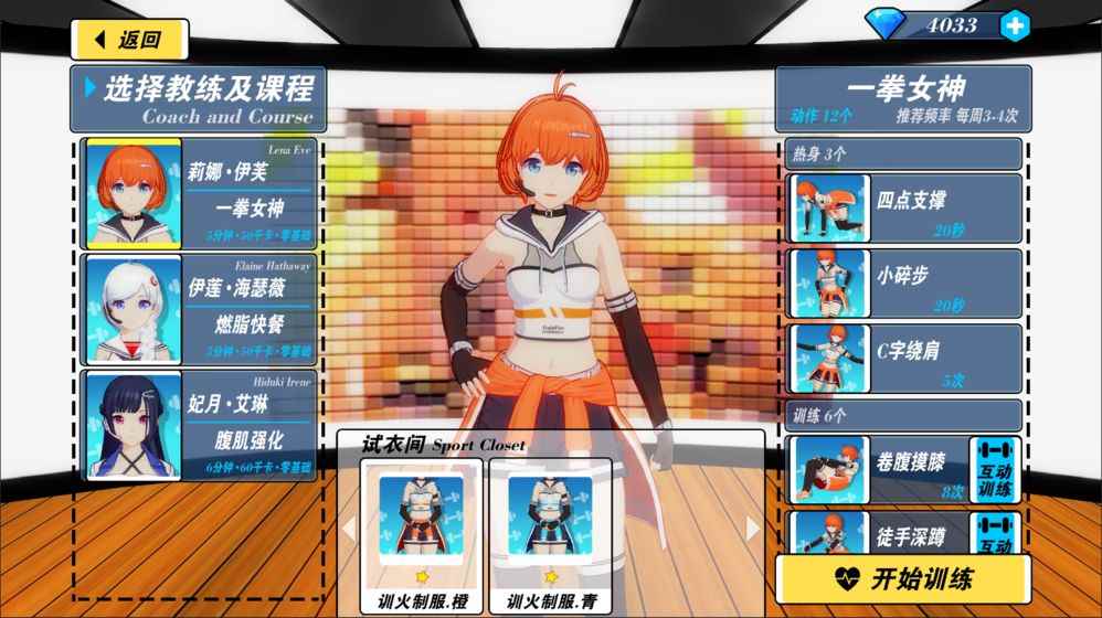 我的健身教练2游戏玩法