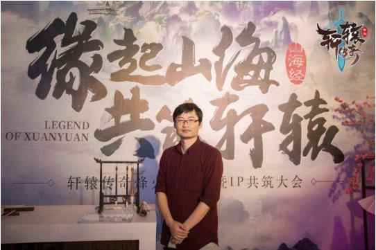 轩辕传奇IP共筑大会会后采访 弘扬中国传统文化