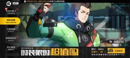 《王牌战士》六大春季活动登场 青春限定时装来袭