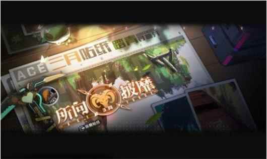 《王牌战士》六大春季活动登场 青春限定时装来袭