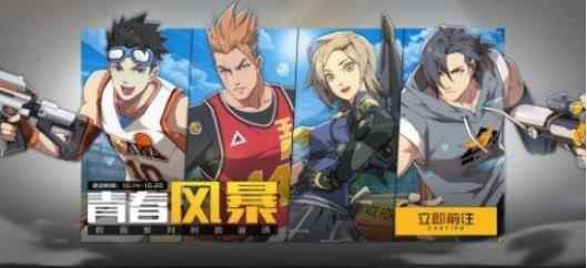 《王牌战士》六大春季活动登场 青春限定时装来袭