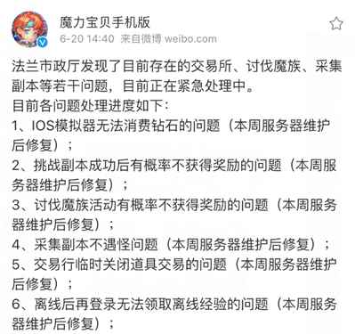 魔力宝贝手游高开低走，官方这个举动赢得众玩家好感！