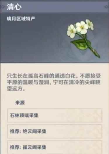 原神1.3魈突破材料及快速采集攻略