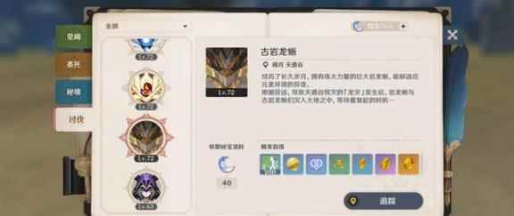 原神1.3魈突破材料及快速采集攻略