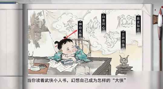 我的侠客开局属性选择指南