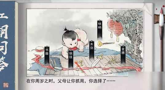 我的侠客开局属性选择指南