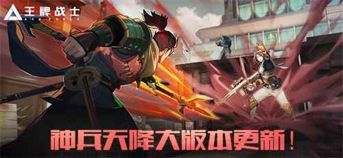 《王牌战士》神兵天降版本内容大揭秘新选手、新副本、新地_王牌 庭雨