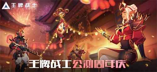 《王牌战士》神兵天降版本内容大揭秘新选手、新副本、新地_王牌 庭雨