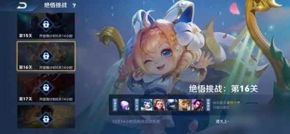 《王者荣耀》觉悟挑战15关打法阵容推荐