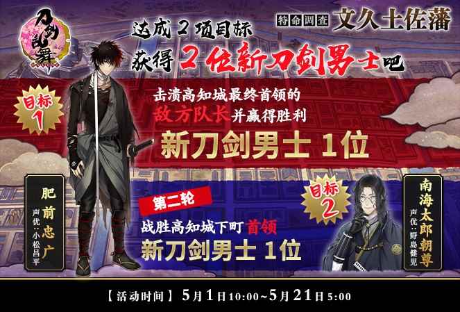 《刀剑乱舞》3倍经验应援文久土佐藩