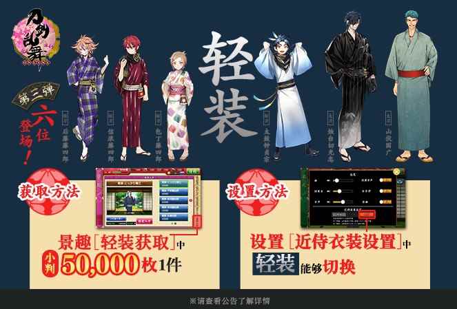 《刀剑乱舞》3倍经验应援文久土佐藩